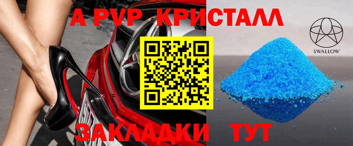 APVP кристаллы Губаха