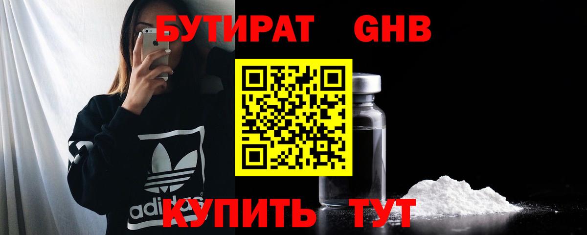 Бутират бутик  Вход с VPN  Губаха 