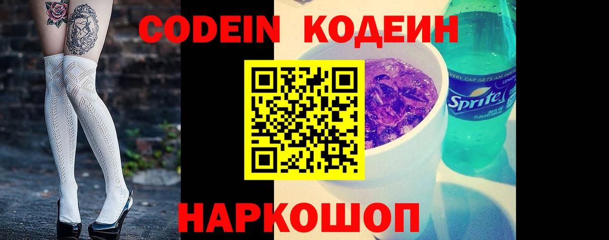 Кодеин напиток Lean (лин)  Codein напиток Lean (лин)  Вход с VPN  Губаха 