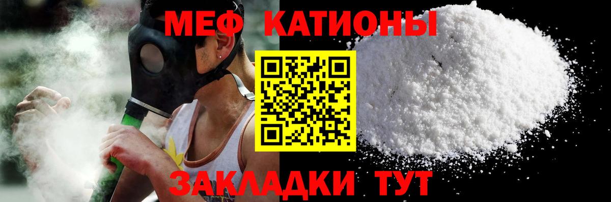 Мефедрон кристаллы Губаха