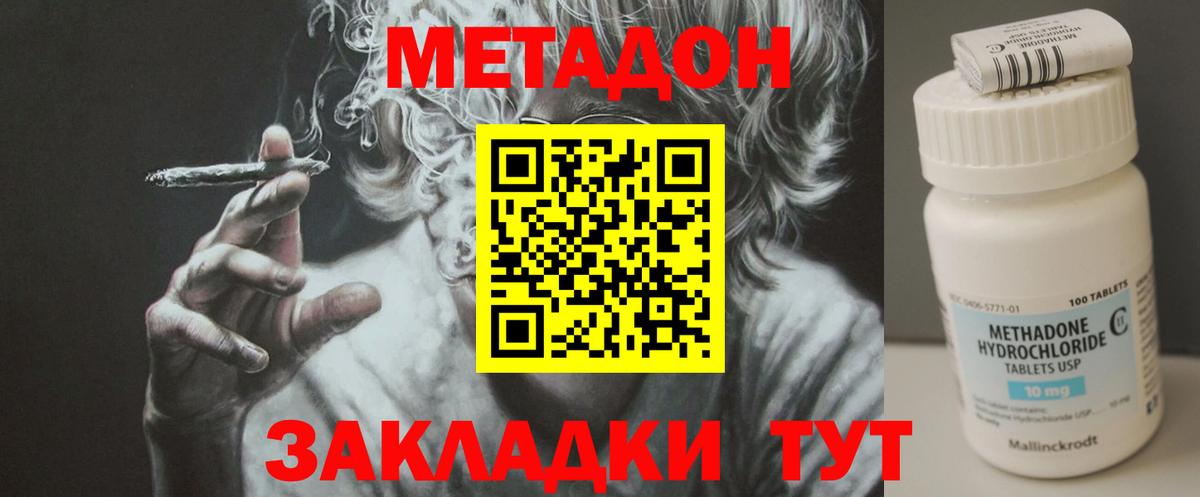 МЕТАДОН methadone  Вход с VPN  Метадон methadone  Губаха 